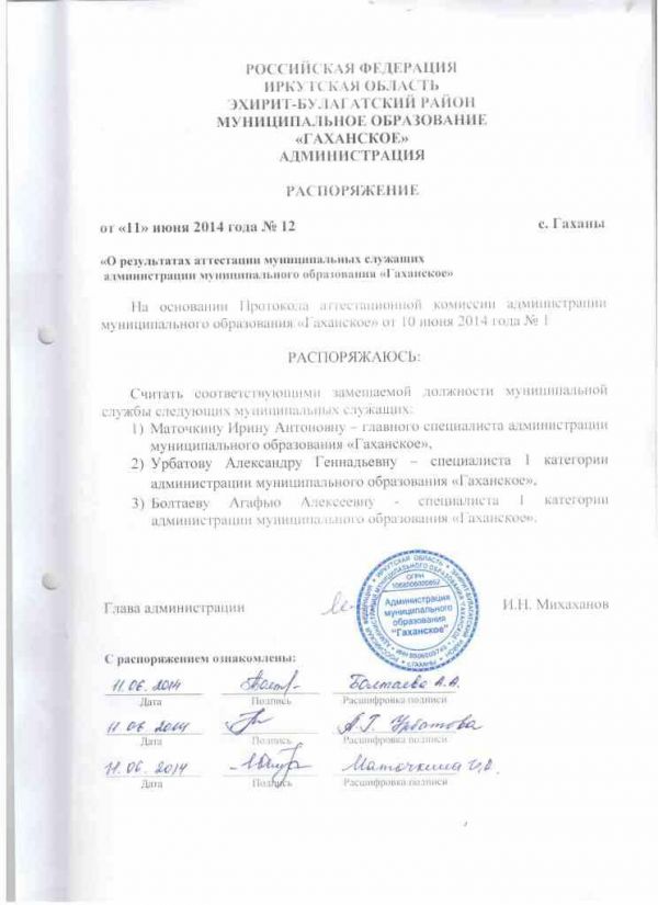 О результатах аттестации муницпальных служащих администрации муниципального образования "Гоханское"