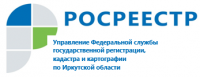 Управление Росреестра по Иркутской области продолжает оказывать услуги пострадавшим от наводнения жителям Приангарья в сокращенные сроки