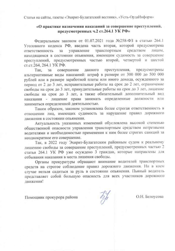О практике назначения наказаний за совершение преступлений, предусмотренных ч.2 ст. 264.1 УК РФ